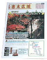 志太広域